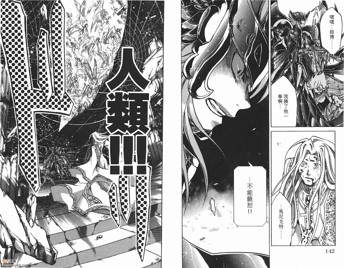聖鬥士星矢冥王神話 - 第8卷(2/2) - 2