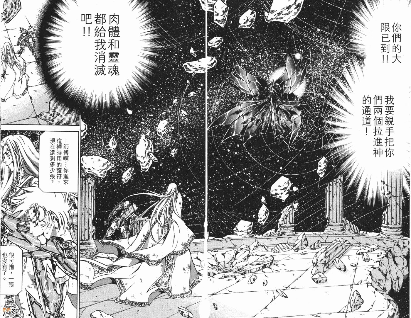 聖鬥士星矢冥王神話 - 第8卷(2/2) - 3