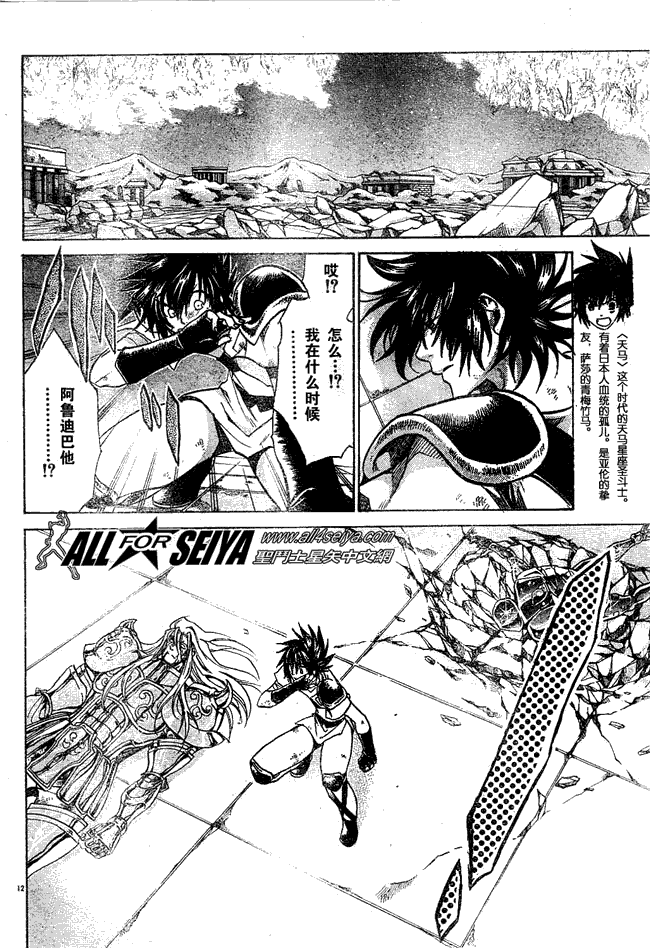 聖鬥士星矢冥王神話 - 第51話 - 4