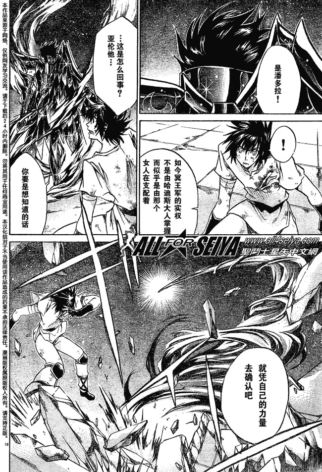 聖鬥士星矢冥王神話 - 第51話 - 2