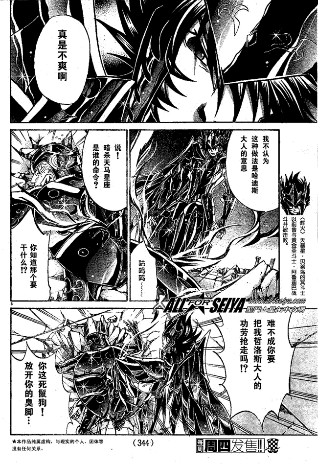 聖鬥士星矢冥王神話 - 第51話 - 4