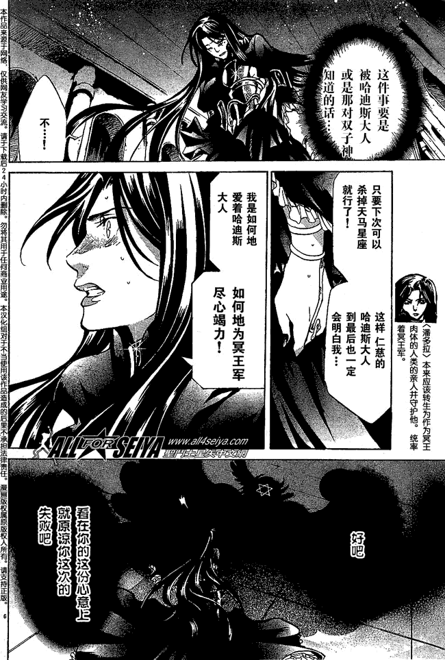 聖鬥士星矢冥王神話 - 第53話 - 2