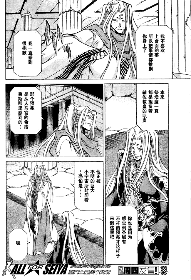 聖鬥士星矢冥王神話 - 第55話 - 2