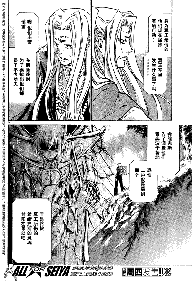 聖鬥士星矢冥王神話 - 第55話 - 4