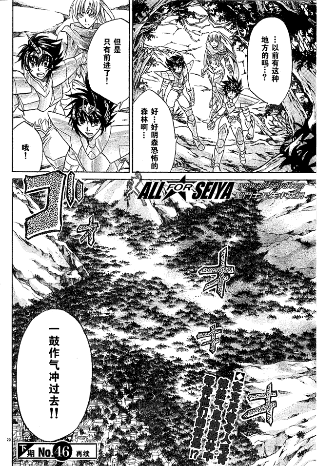 聖鬥士星矢冥王神話 - 第55話 - 1