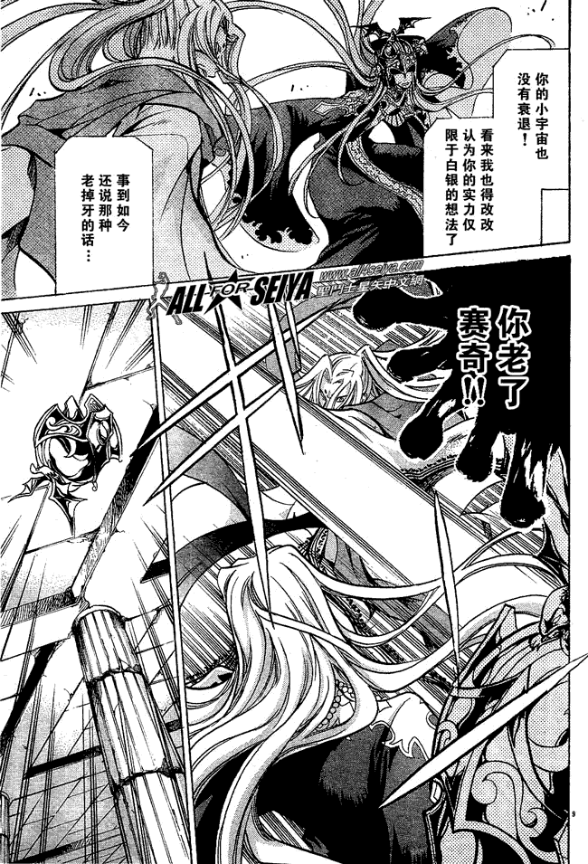 聖鬥士星矢冥王神話 - 第55話 - 3