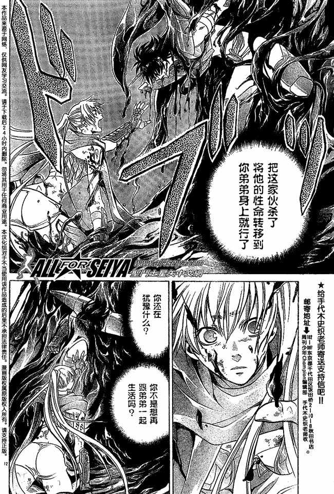 聖鬥士星矢冥王神話 - 第57話 - 4