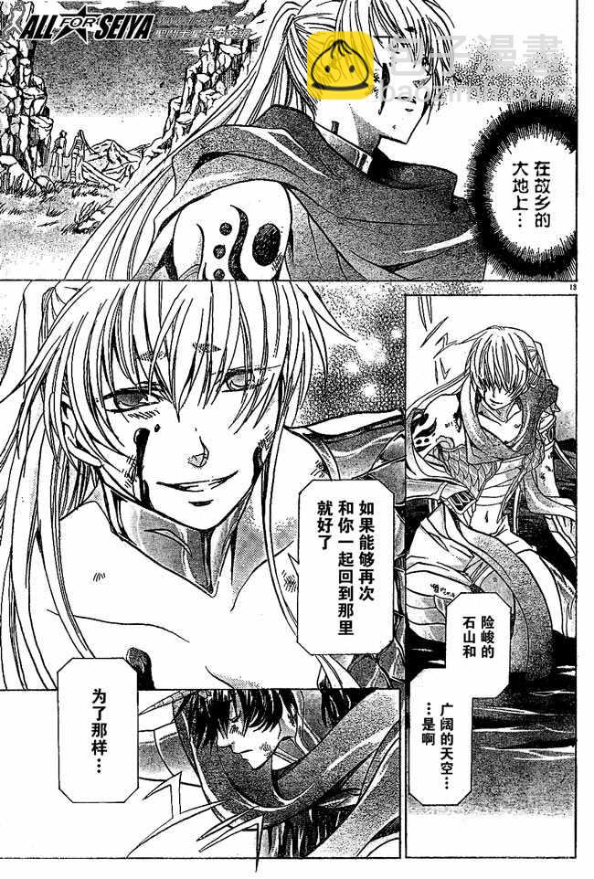 聖鬥士星矢冥王神話 - 第57話 - 1