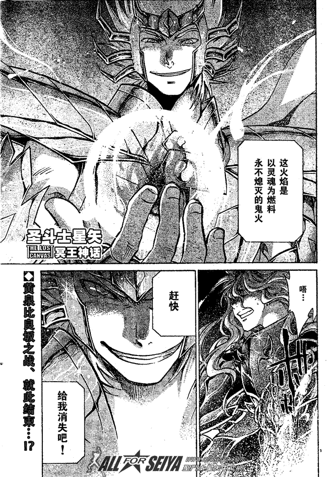 聖鬥士星矢冥王神話 - 第63話 - 1