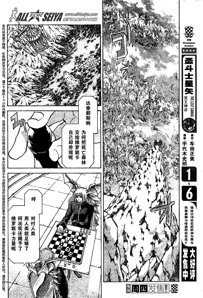 聖鬥士星矢冥王神話 - 第63話 - 4