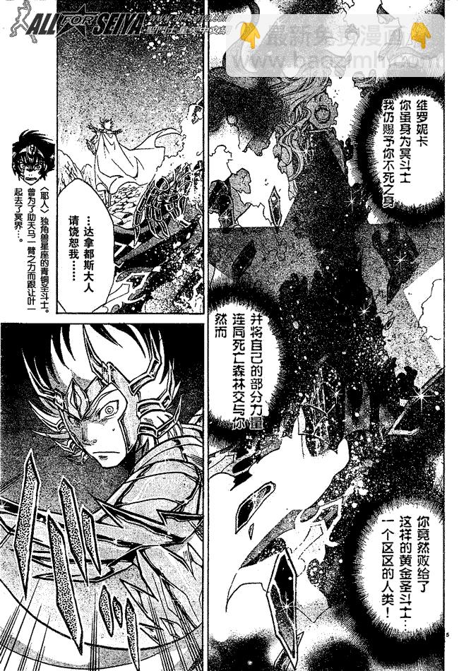 聖鬥士星矢冥王神話 - 第63話 - 4