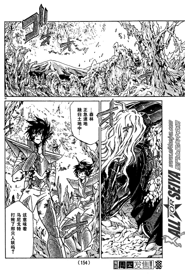 聖鬥士星矢冥王神話 - 第63話 - 4