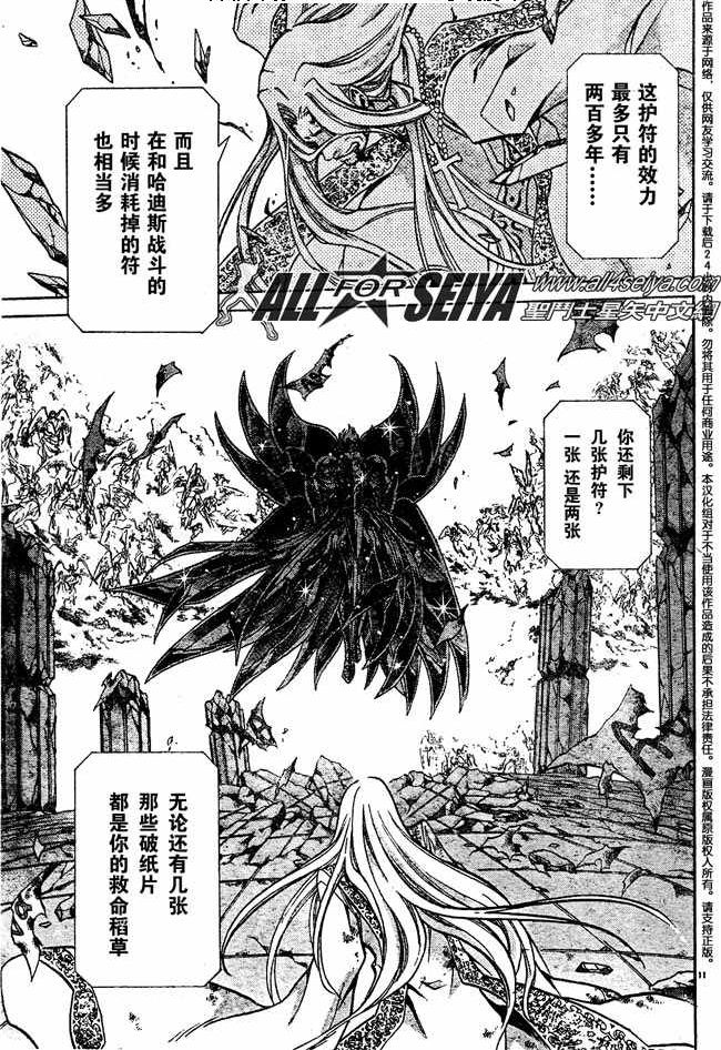 聖鬥士星矢冥王神話 - 第67話 - 1