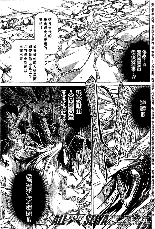 聖鬥士星矢冥王神話 - 第69話 - 1