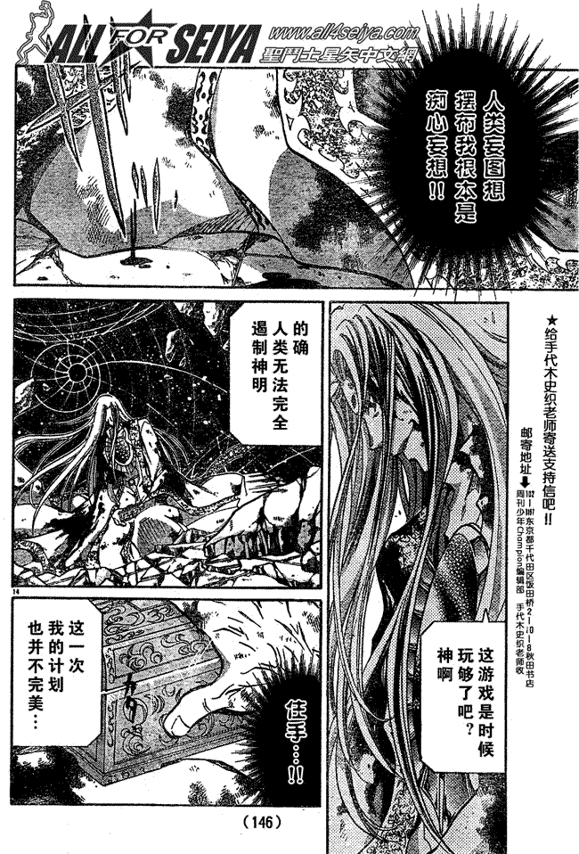 聖鬥士星矢冥王神話 - 第69話 - 2