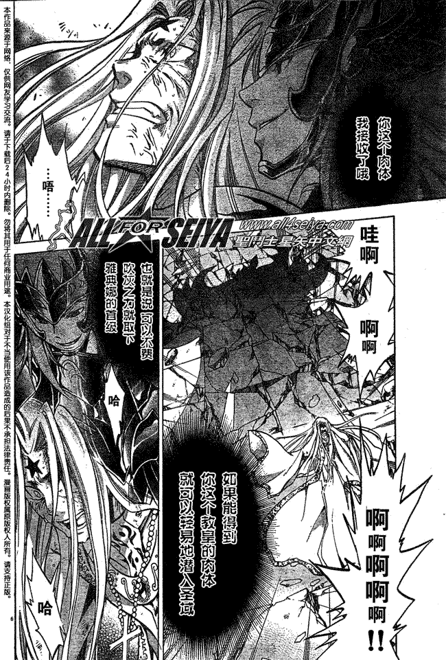 聖鬥士星矢冥王神話 - 第69話 - 3