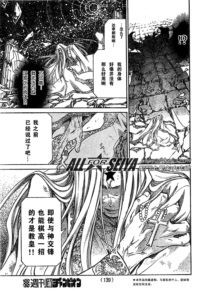 聖鬥士星矢冥王神話 - 第69話 - 4