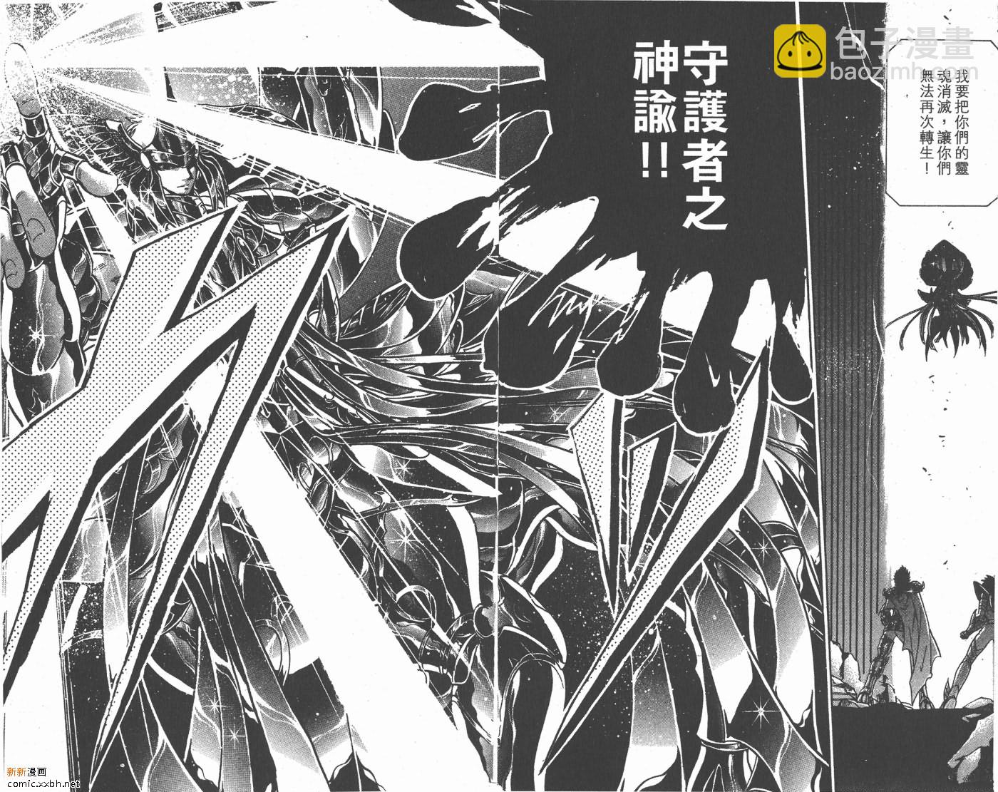聖鬥士星矢冥王神話 - 第10卷(1/2) - 5