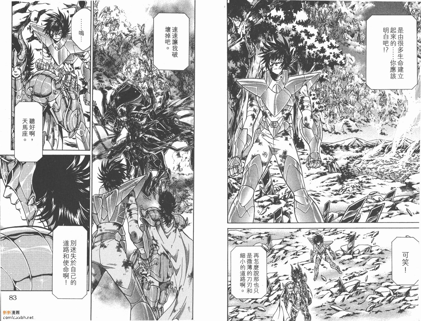 聖鬥士星矢冥王神話 - 第10卷(1/2) - 3