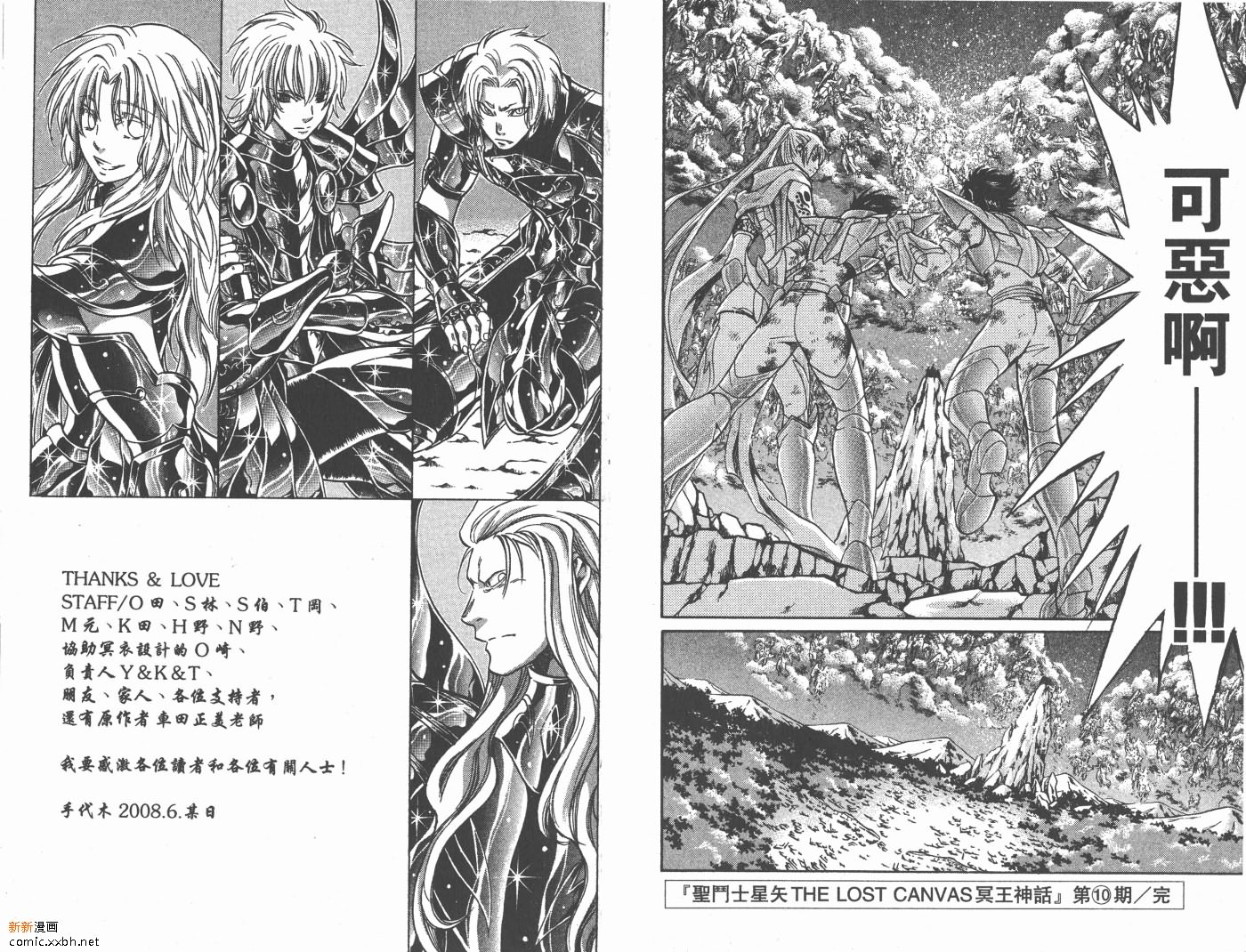 聖鬥士星矢冥王神話 - 第10卷(2/2) - 3