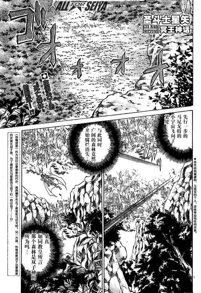 聖鬥士星矢冥王神話 - 第71話 - 1