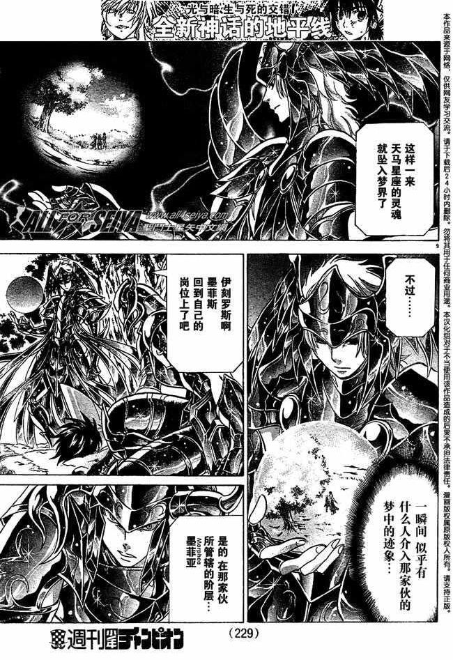 聖鬥士星矢冥王神話 - 第73話 - 1