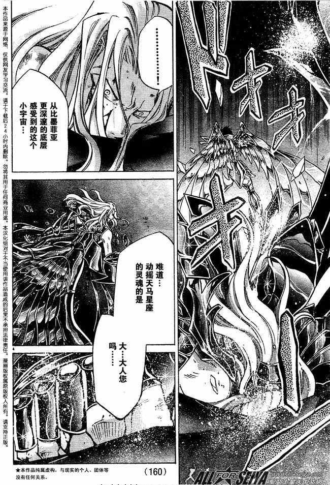 聖鬥士星矢冥王神話 - 第79話 - 3