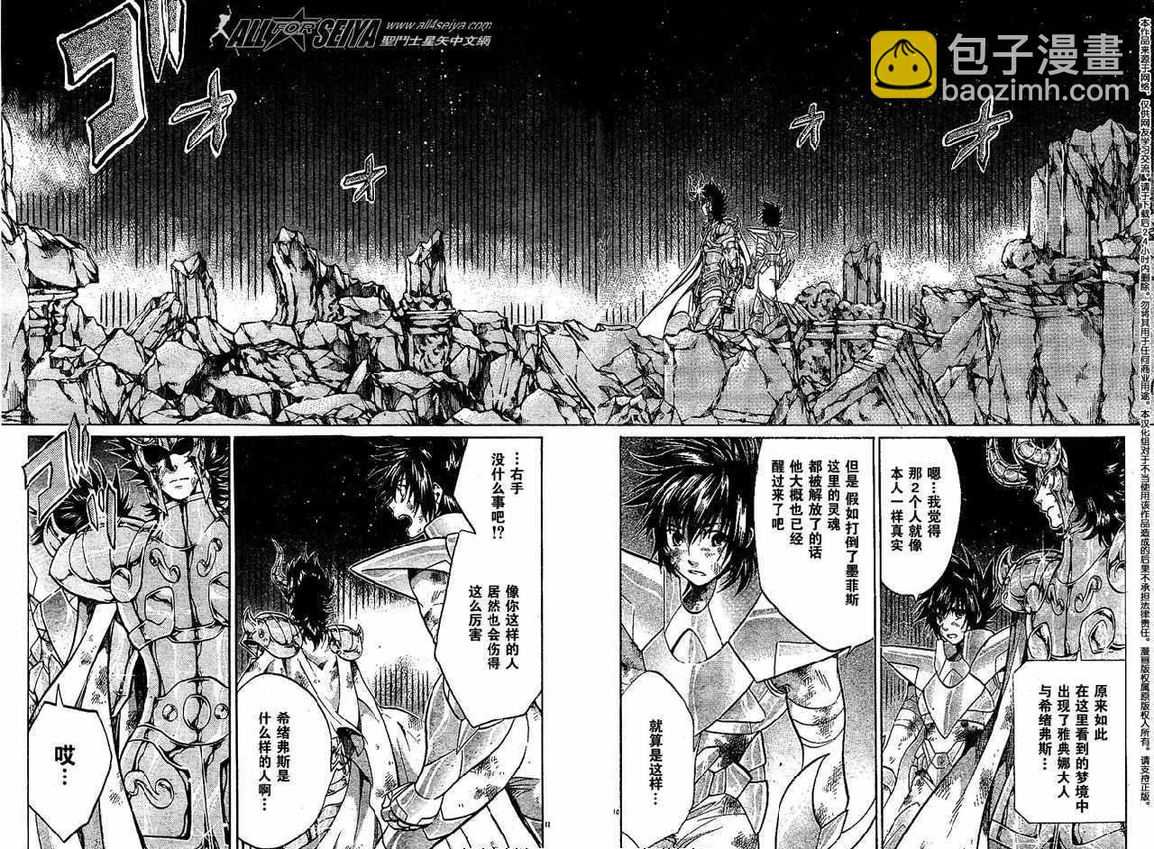 聖鬥士星矢冥王神話 - 第79話 - 1