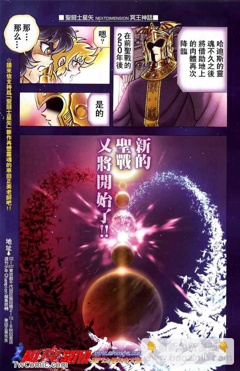 聖鬥士星矢冥王神話NEXT DIMENSION - 第1話 - 1