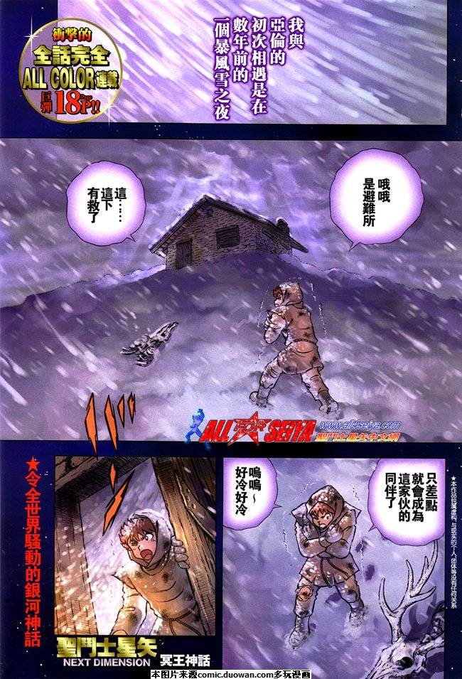 聖鬥士星矢冥王神話NEXT DIMENSION - 第11話 - 1
