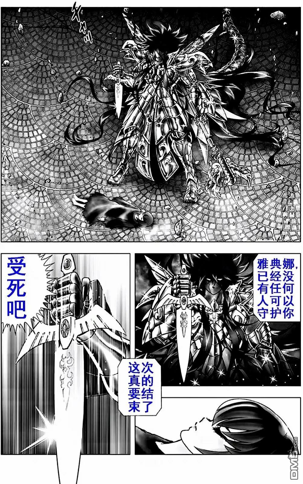 聖鬥士星矢冥王神話NEXT DIMENSION - 第113話 - 4