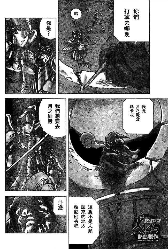 聖鬥士星矢冥王神話NEXT DIMENSION - 第15話 - 2