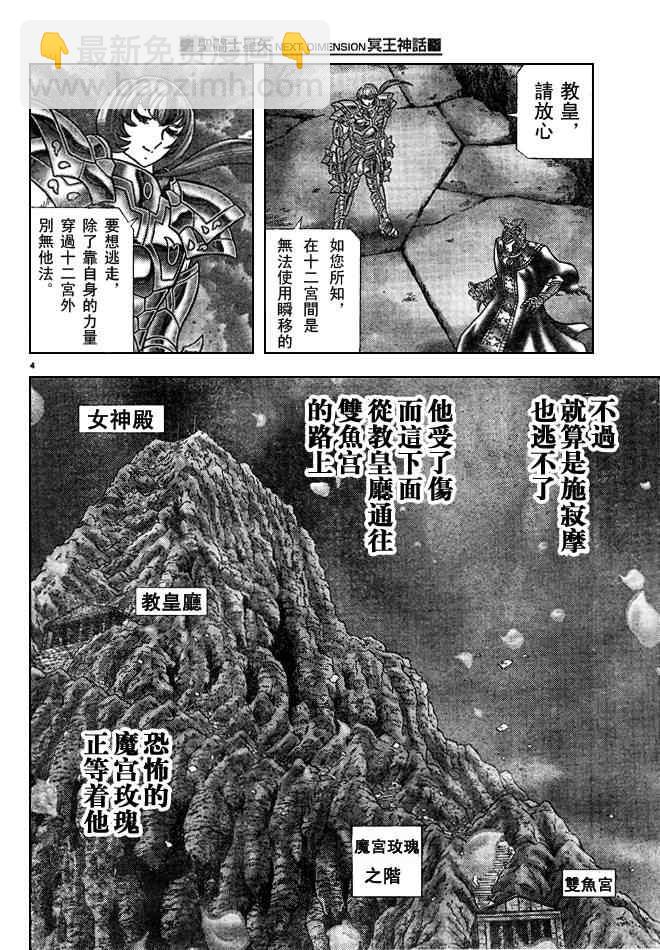 聖鬥士星矢冥王神話NEXT DIMENSION - 第23話 - 4