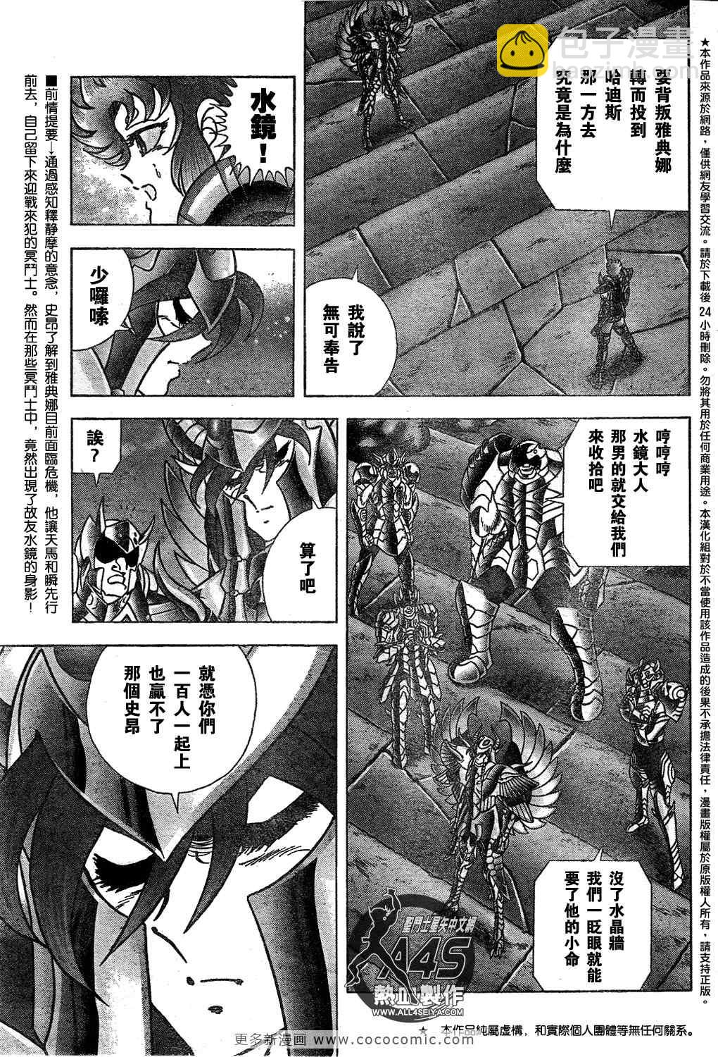聖鬥士星矢冥王神話NEXT DIMENSION - 第25話 - 3