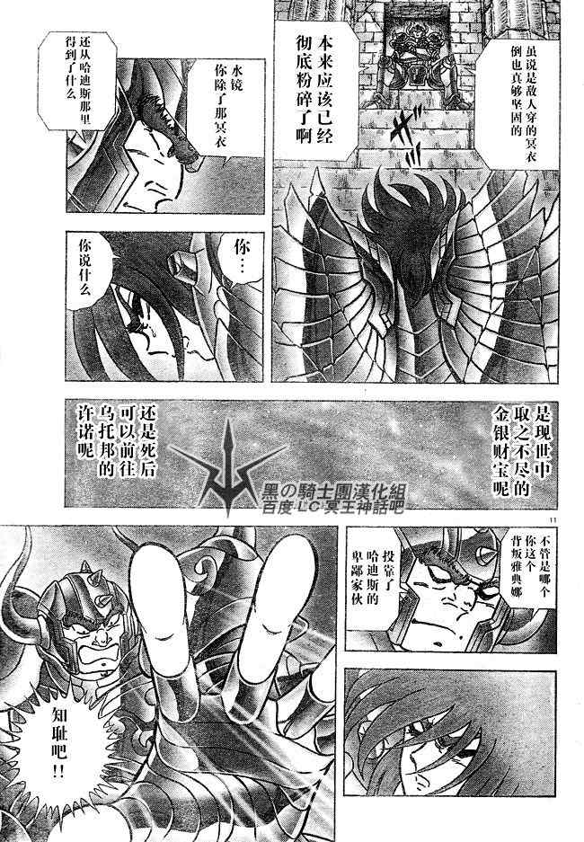 聖鬥士星矢冥王神話NEXT DIMENSION - 第29話 - 2