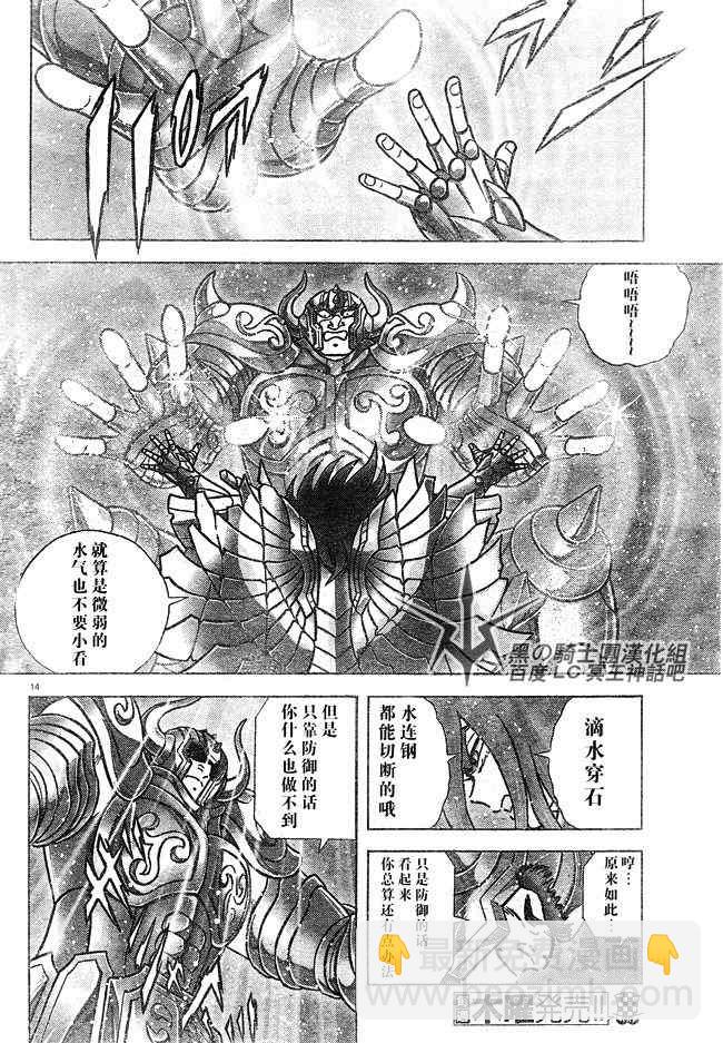 聖鬥士星矢冥王神話NEXT DIMENSION - 第29話 - 1
