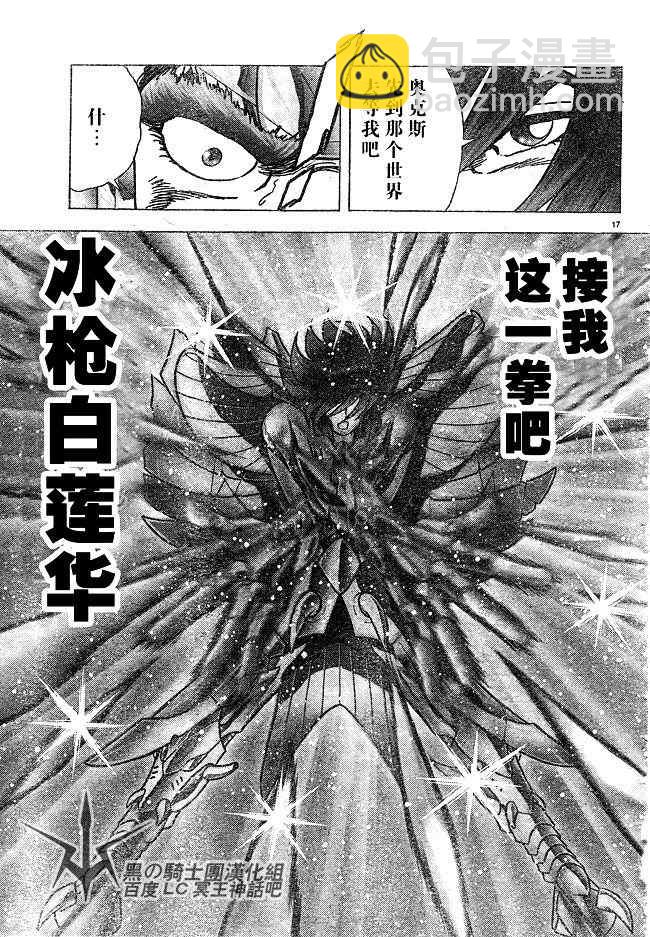 聖鬥士星矢冥王神話NEXT DIMENSION - 第29話 - 4