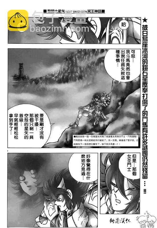 聖鬥士星矢冥王神話NEXT DIMENSION - 第33話 - 2