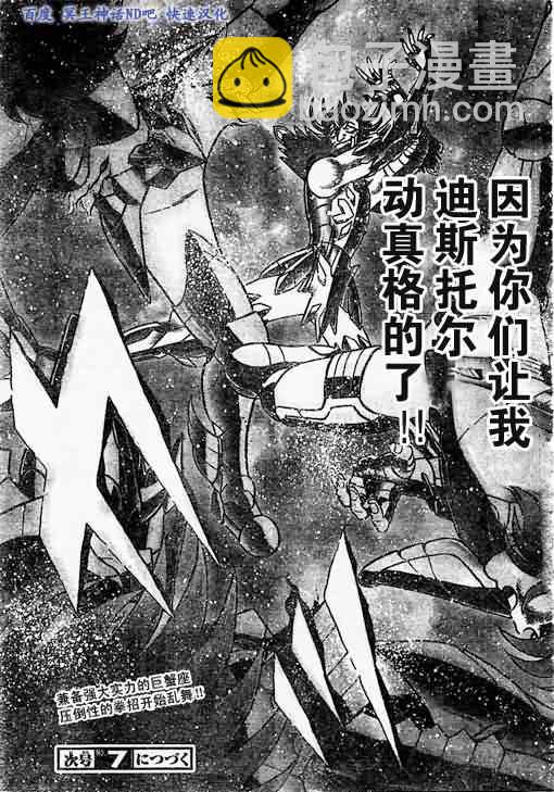 聖鬥士星矢冥王神話NEXT DIMENSION - 第39話 - 2