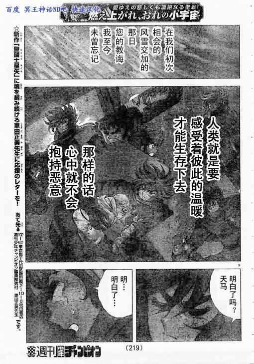 聖鬥士星矢冥王神話NEXT DIMENSION - 第39話 - 4