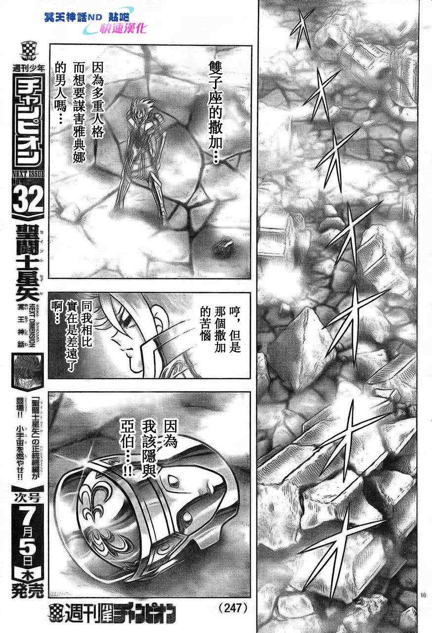 聖鬥士星矢冥王神話NEXT DIMENSION - 第45話 神的惡作劇 - 4