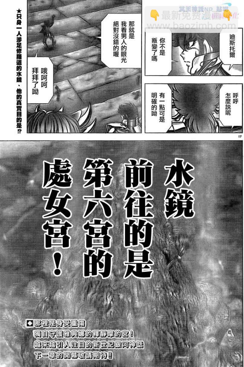 聖鬥士星矢冥王神話NEXT DIMENSION - 第47話 戰士的情份 - 4