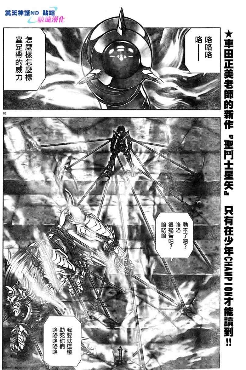 聖鬥士星矢冥王神話NEXT DIMENSION - 第47話 戰士的情份 - 1