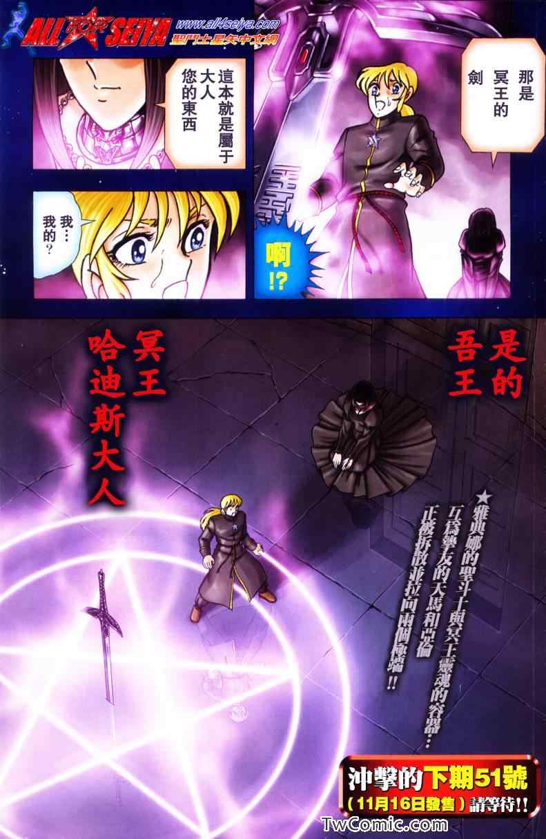 聖鬥士星矢冥王神話NEXT DIMENSION - 第5話 - 2