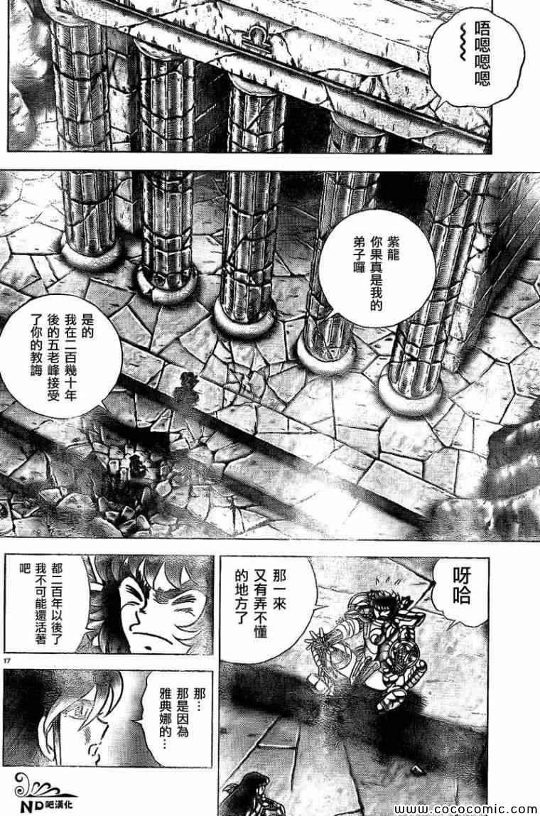 聖鬥士星矢冥王神話NEXT DIMENSION - 第53話 繼承者 - 1