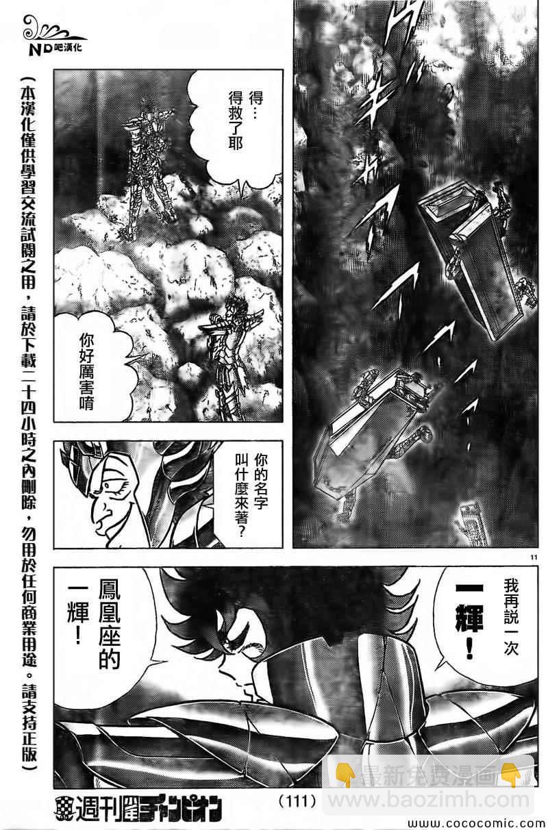 聖鬥士星矢冥王神話NEXT DIMENSION - 第63話 黃泉的死鬥 - 3