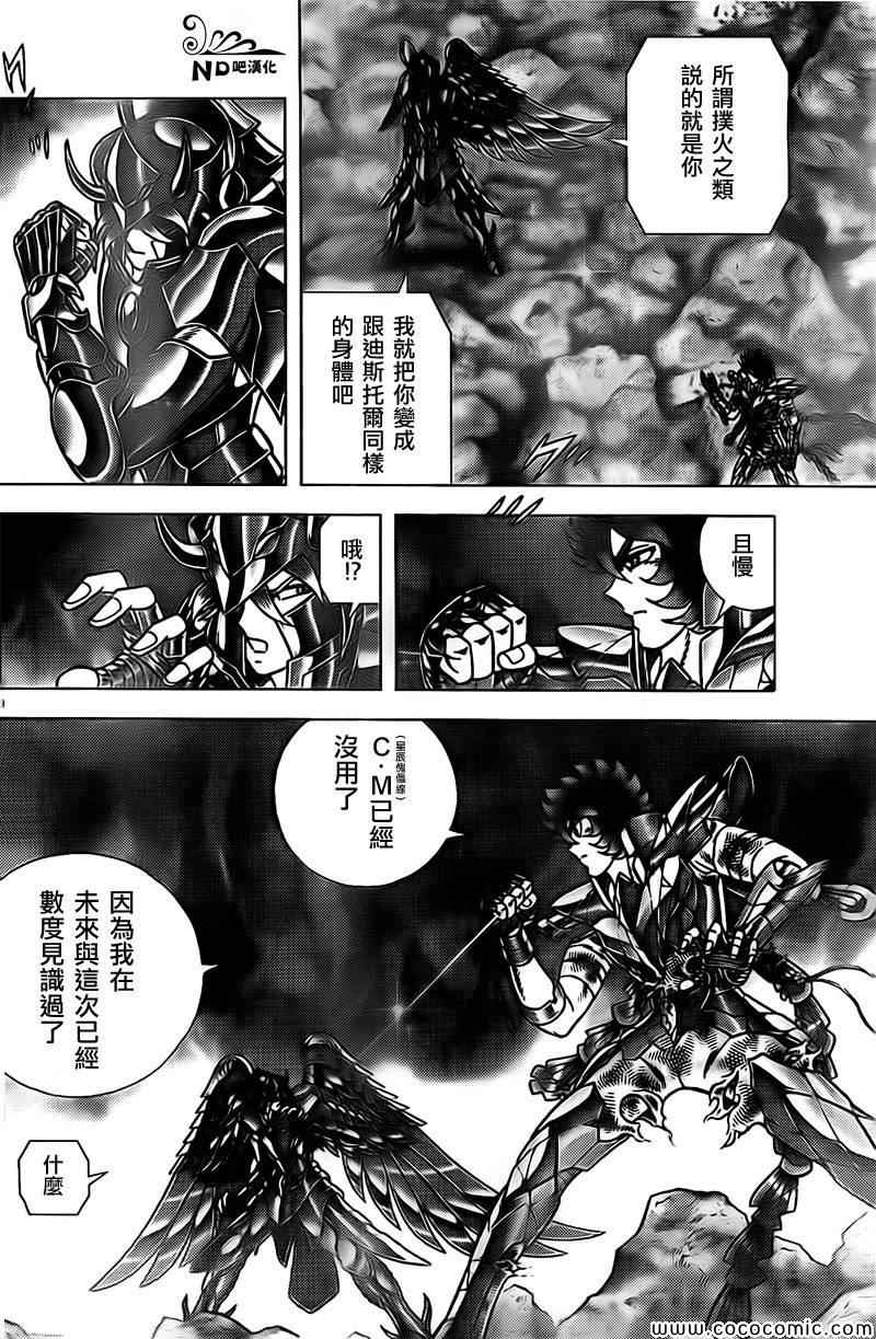 聖鬥士星矢冥王神話NEXT DIMENSION - 第67話 桃爆 - 3