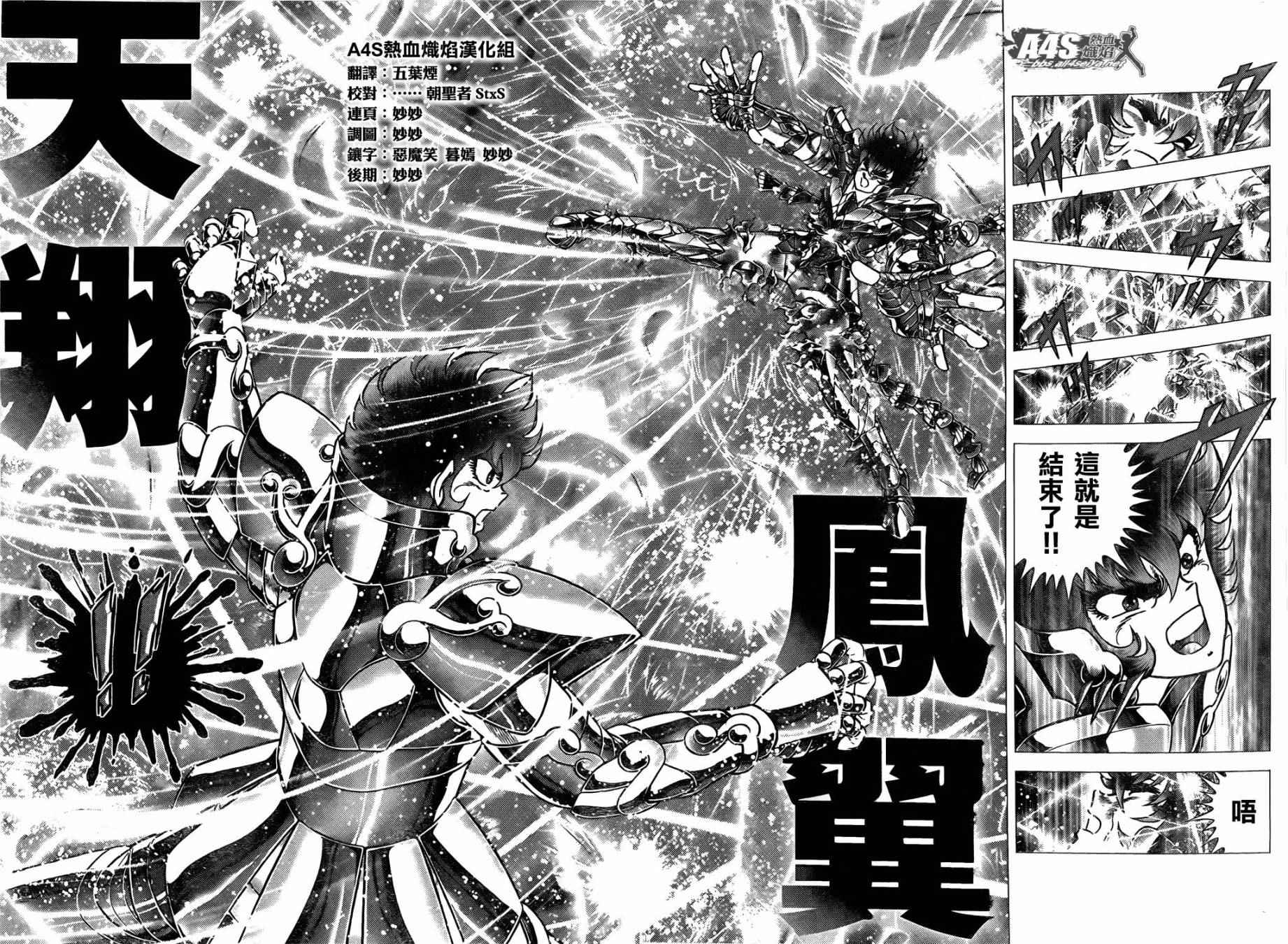 聖鬥士星矢冥王神話NEXT DIMENSION - 第69話 - 1