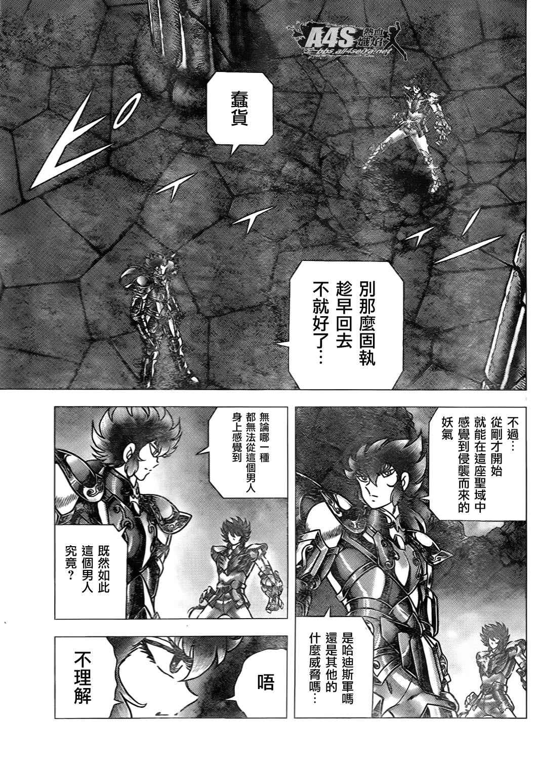 聖鬥士星矢冥王神話NEXT DIMENSION - 第71話 - 1