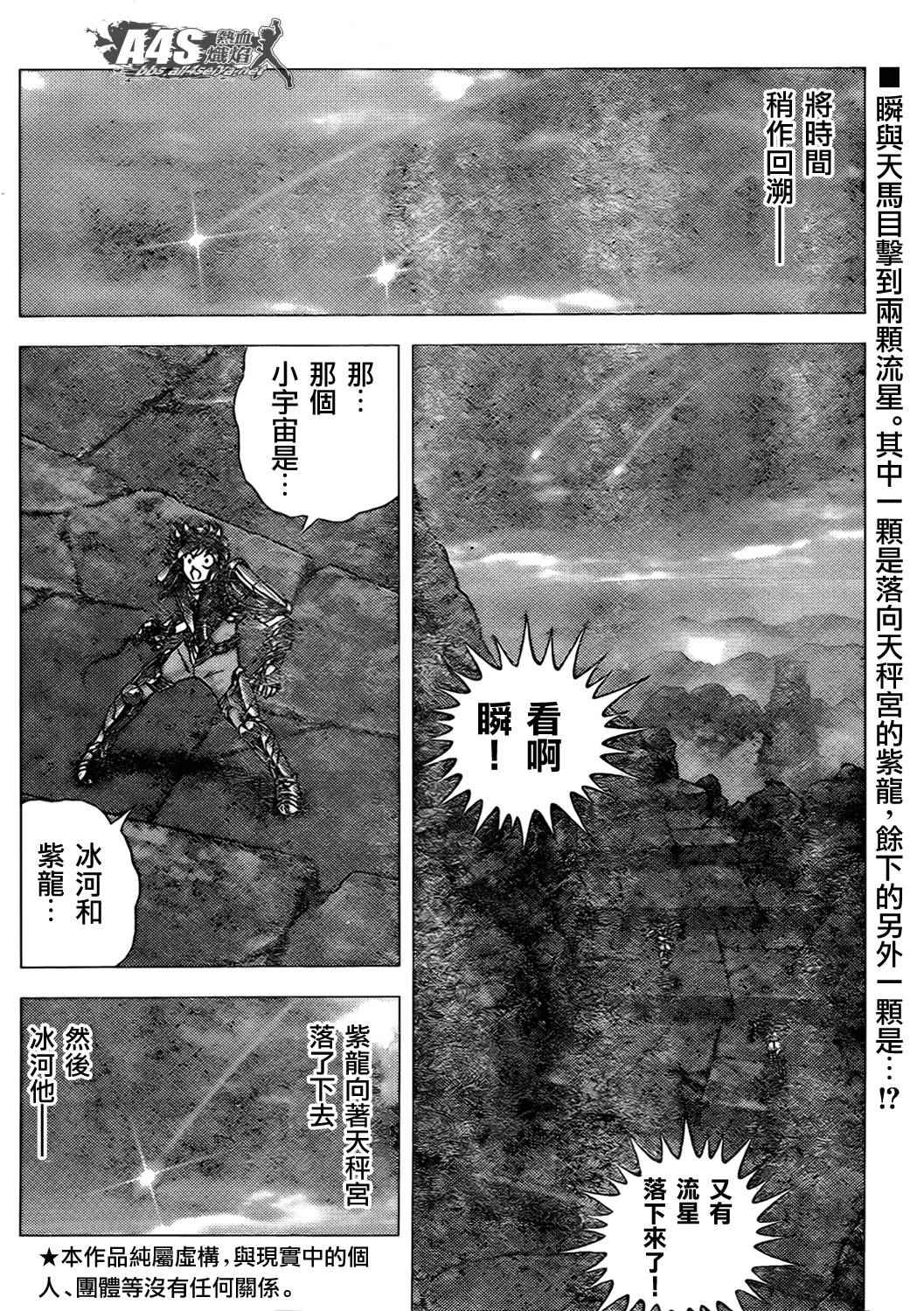 聖鬥士星矢冥王神話NEXT DIMENSION - 第71話 - 2